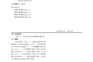 一類3,5-二芳基乙烯基苯甲醛的制備方法