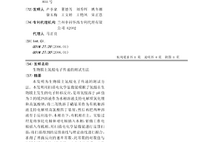 生物膜上氫醌電子傳遞的測試方法