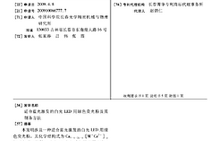 適合藍光激發(fā)的白光LED用綠色熒光粉及其制備方法