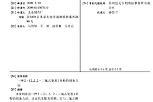 2-(2,2,2-三氟乙氧基)苯酚的制備方法