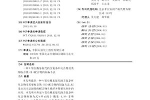 N鄰位?；〈暮s環(huán)化合物及其縮胺合鐵（Ⅱ）配合物的制備方法