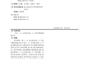 2-（4-乙氧基苯基）-2-甲基丙醇的制備方法