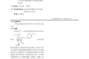 免疫抑制劑FR901483中間體及其合成方法