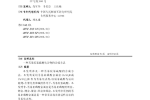 芳基烷基硫醚化合物的合成方法