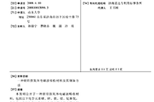 鋰鋅鐵氧體電磁波吸收材料及其制備方法