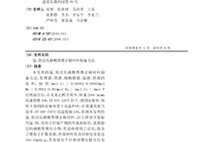 錳、鋇活化磷酸鐵鋰正極材料制備方法