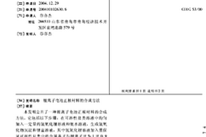 鋰離子電池正極材料的合成方法