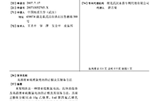 高溫鋰亞硫酰氯電池的正極及其制備方法