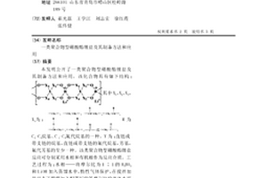 一類聚合物型硼酸酯鋰鹽及其制備方法和應(yīng)用