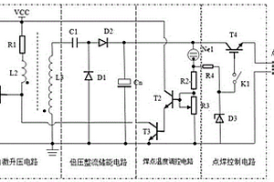 便攜式鋰電池點(diǎn)焊機(jī)