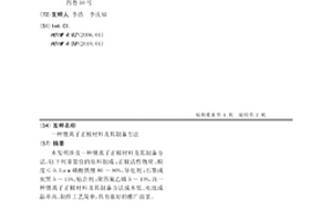 鋰離子正極材料及其制備方法