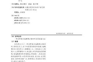 改性復(fù)合錳酸鋰正極材料及其制備方法