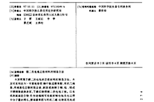 鋰二次電池正極材料的制備方法