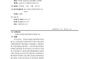 鋰電池凝膠電解質(zhì)膜及其制備方法