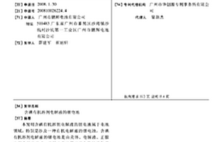 含碘有機(jī)溶劑電解液的鋰電池