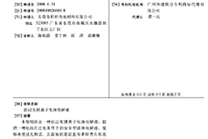 抗過充鋰離子電池電解液