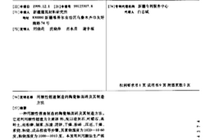 用酸性鋰渣制造的陶瓷釉面磚及其制造方法