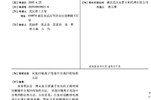 從廢舊鋰離子電池中分離回收鈷的方法