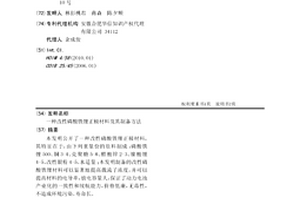 改性磷酸鐵鋰正極材料及其制備方法