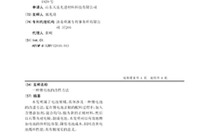 鋰電池的改性方法