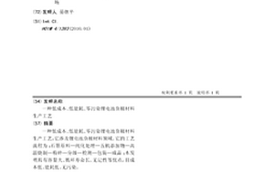 低成本、低能耗、零污染鋰電池負(fù)極材料生產(chǎn)工藝