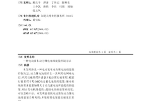 電動客車動力鋰電池組能量控制方法