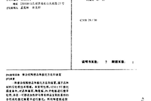 摻雜鈮酸鋰晶體極化方法和裝置