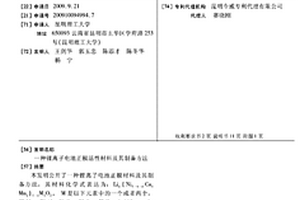 鋰離子電池正極活性材料及其制備方法