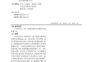 四氧化三鐵-碳復合鋰電池負極材料的制備方法