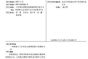 鋰離子二次電池正極薄膜極片的制備方法