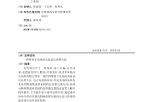 鋰離子電池的高溫老化處理方法