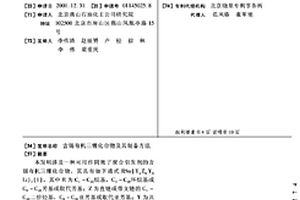 含錫有機(jī)三鋰化合物及其制備方法