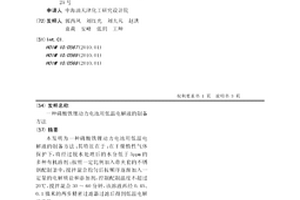 磷酸鐵鋰動力電池用低溫電解液的制備方法