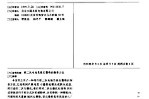 鋰二次電池負(fù)極石墨粉的制備方法