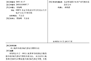 從六氟苯合成多氟代萘衍生物的方法