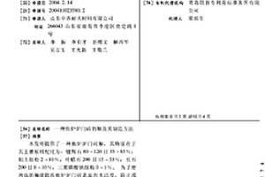 焦?fàn)t爐門磚的釉及其制造方法