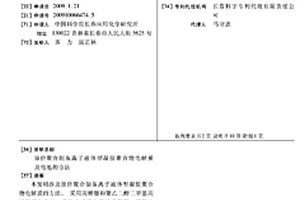 原位聚合制備離子液體型凝膠聚合物電解質(zhì)及電池的方法