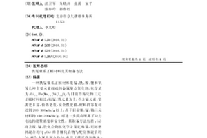 鐵錳鎳系正極材料及其制備方法