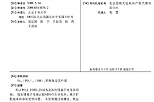 Fe5(PO4)4(OH)3的制備及其應(yīng)用