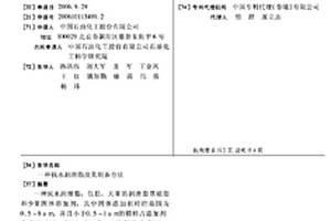 抗水潤滑脂及其制備方法