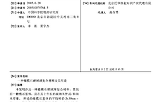 橄欖石碳絨球復(fù)合材料及其用途