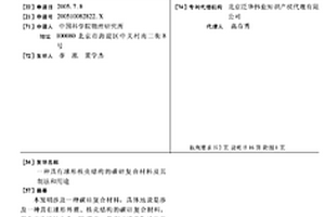 具有球形核殼結(jié)構(gòu)的碳硅復(fù)合材料及其制法和用途