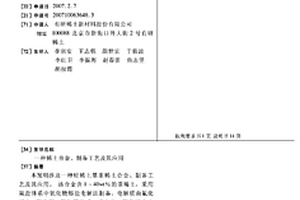 稀土合金、制備工藝及其應用