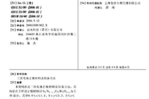 二次電池正極材料及制備方法