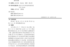 制備2-氨基-2-[2-(4-烷基苯基)乙基]-1,3-丙二醇鹽酸鹽的方法