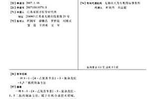 S-1-(4-乙氧基芐基)-3-氮雜戊烷-1,5二胺的制備方法