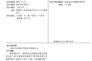 新型紅光發(fā)射熒光粉及其制備方法