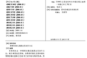 聚烯烴微孔隔膜及其制作方法