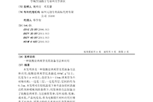 鈦酸鹽納米管及其制備方法和應(yīng)用