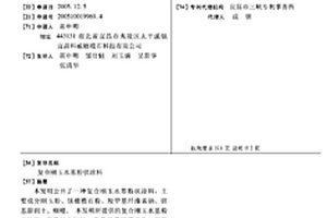 復合剛玉水基粉狀涂料